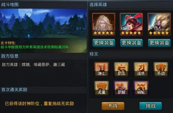 乱斗西游201怎么过
