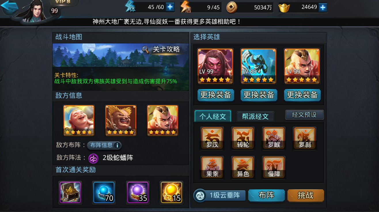 乱斗西游201怎么过
