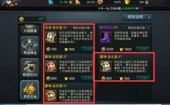 乱斗西游帮贡怎么获取