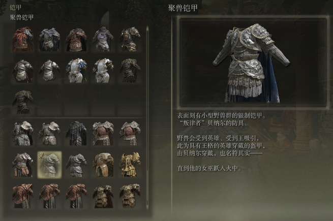 艾尔登法环法师衣服套装有哪些