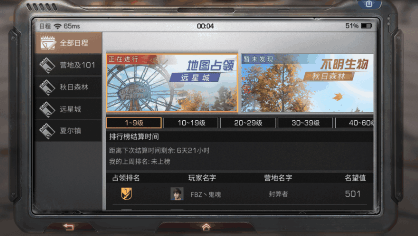 明日之后第三季日程在哪里