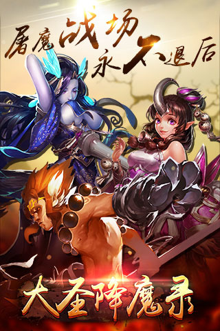 大圣降魔录截图展示3