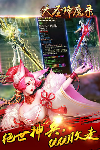 大圣降魔录截图展示2