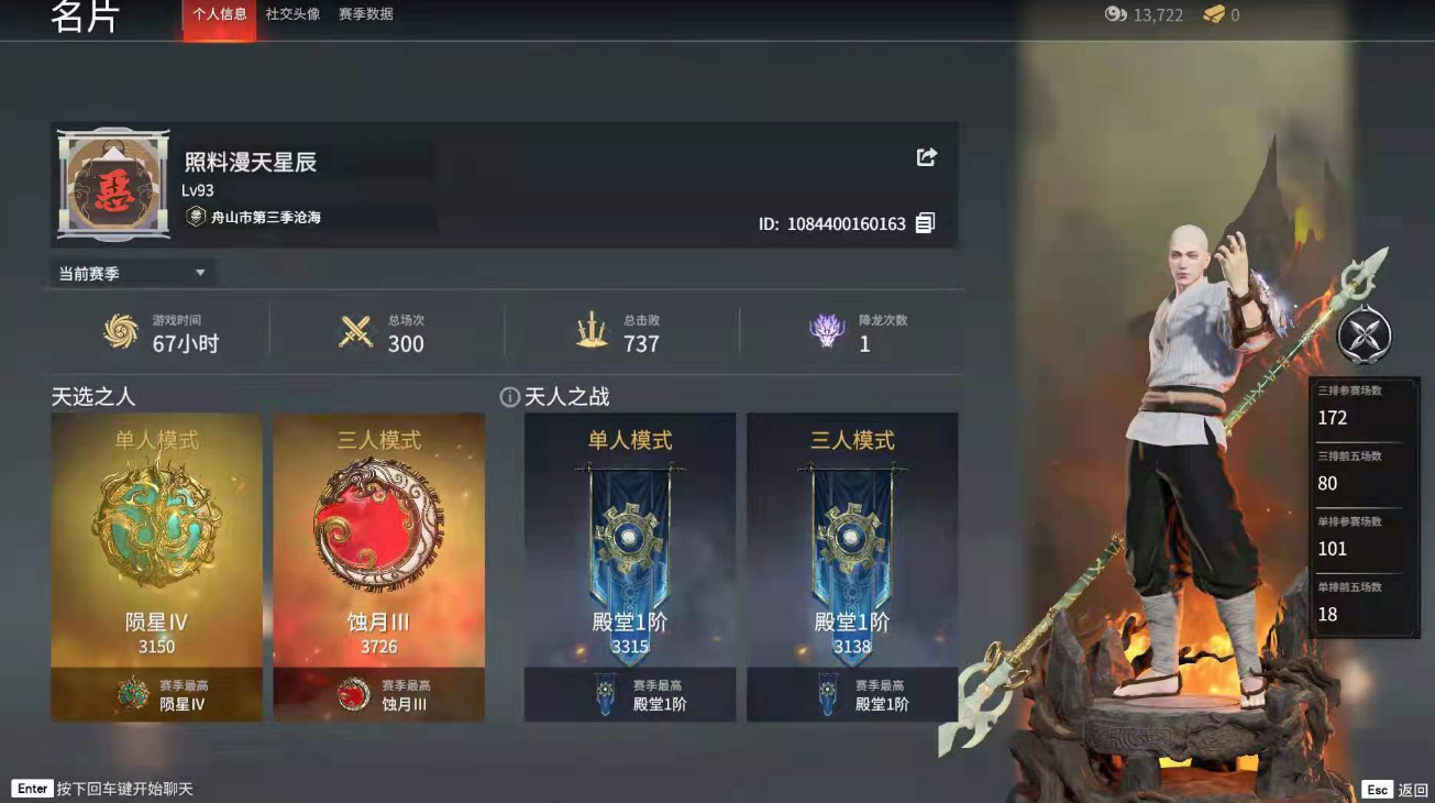 永劫无间7000分是什么段位
