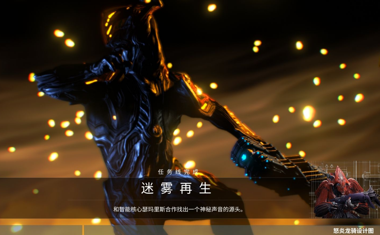 星际战甲中迷雾重生任务怎么玩 星际战甲中迷雾重生任务怎么玩