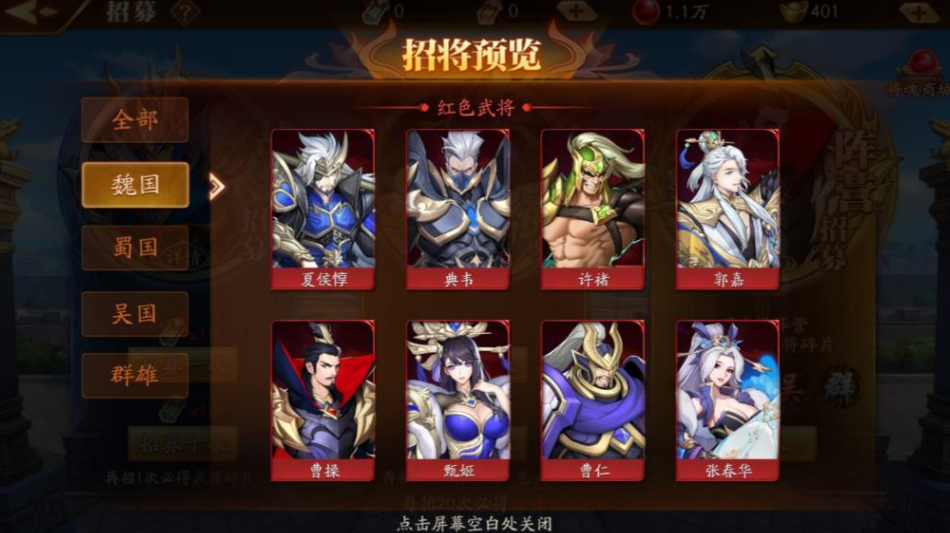 放开那三国3怎么出18武将