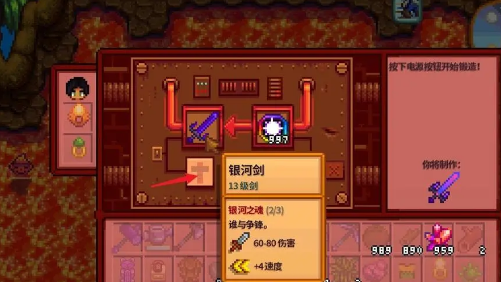 星露谷物语铁剑怎么升级