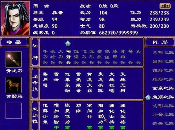 三国群英传2最强兵种组合攻略 三国群英传2最强兵种组合攻略