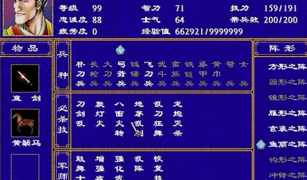 三国群英传2最强兵种组合攻略 三国群英传2最强兵种组合攻略