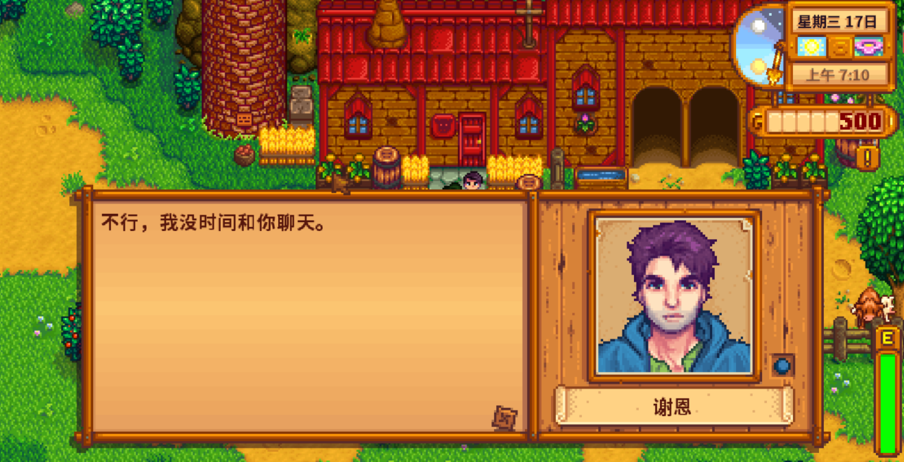星露谷物语谢恩四星剧情怎么触发
