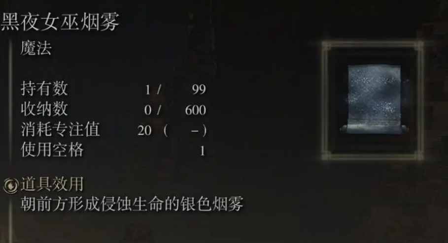 艾尔登法环黑夜女巫套装怎么获得