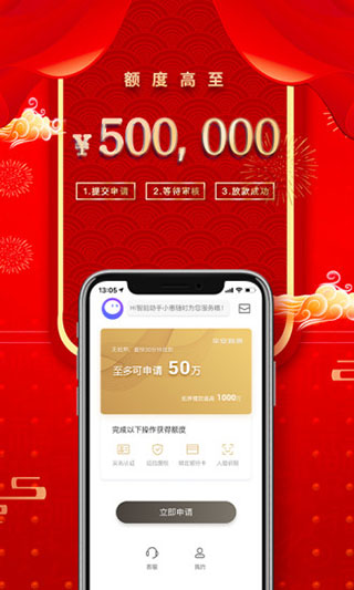 平安普惠app截图展示2