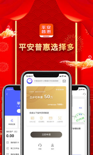 平安普惠app截图展示3