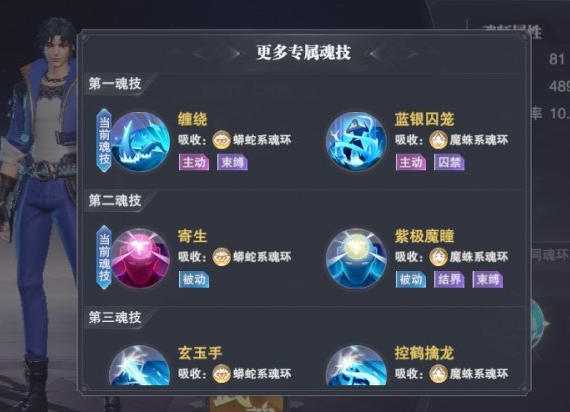 斗罗大陆手游如何优先释放魂技 斗罗大陆手游如何优先释放魂技