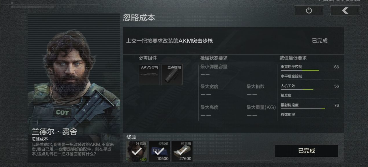 暗区突围改装akm任务是什么