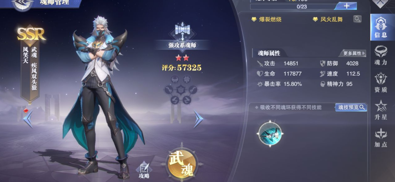 斗罗大陆魂师对决风笑天的阵容怎么玩 斗罗大陆魂师对决风笑天的阵容怎么玩
