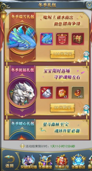 斗罗大陆哪些活动是循环的 斗罗大陆哪些活动是循环的