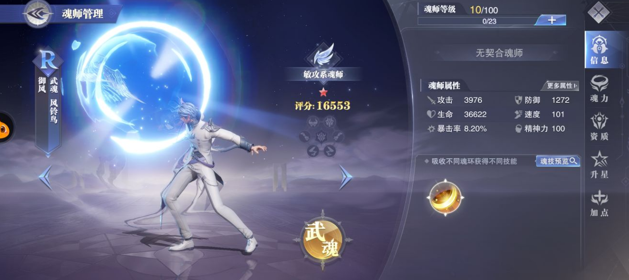 斗罗大陆魂师对决御风有什么用 斗罗大陆魂师对决御风有什么用