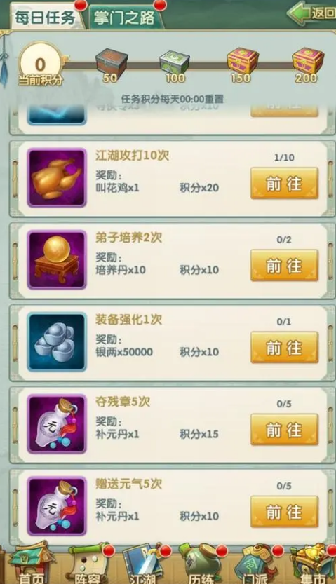 大掌门2七天活动攻略6