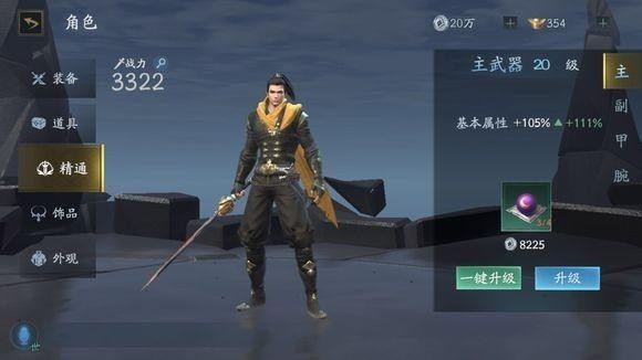 单机流星蝴蝶剑兵器谱怎么用 单机流星蝴蝶剑兵器谱怎么用