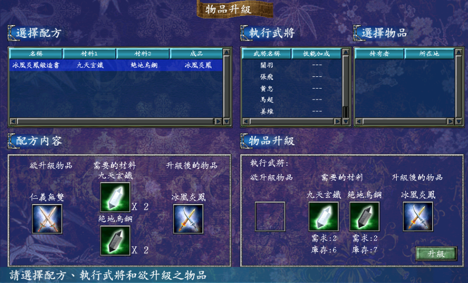 三国群英传7专属武器怎么弄 三国群英传7专属武器怎么弄