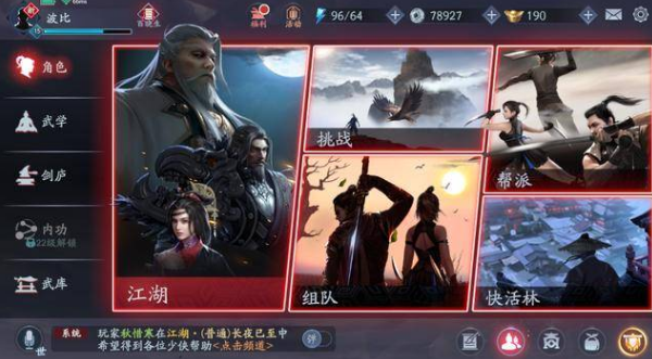流星蝴蝶剑帮派血契怎么玩 流星蝴蝶剑帮派血契怎么玩