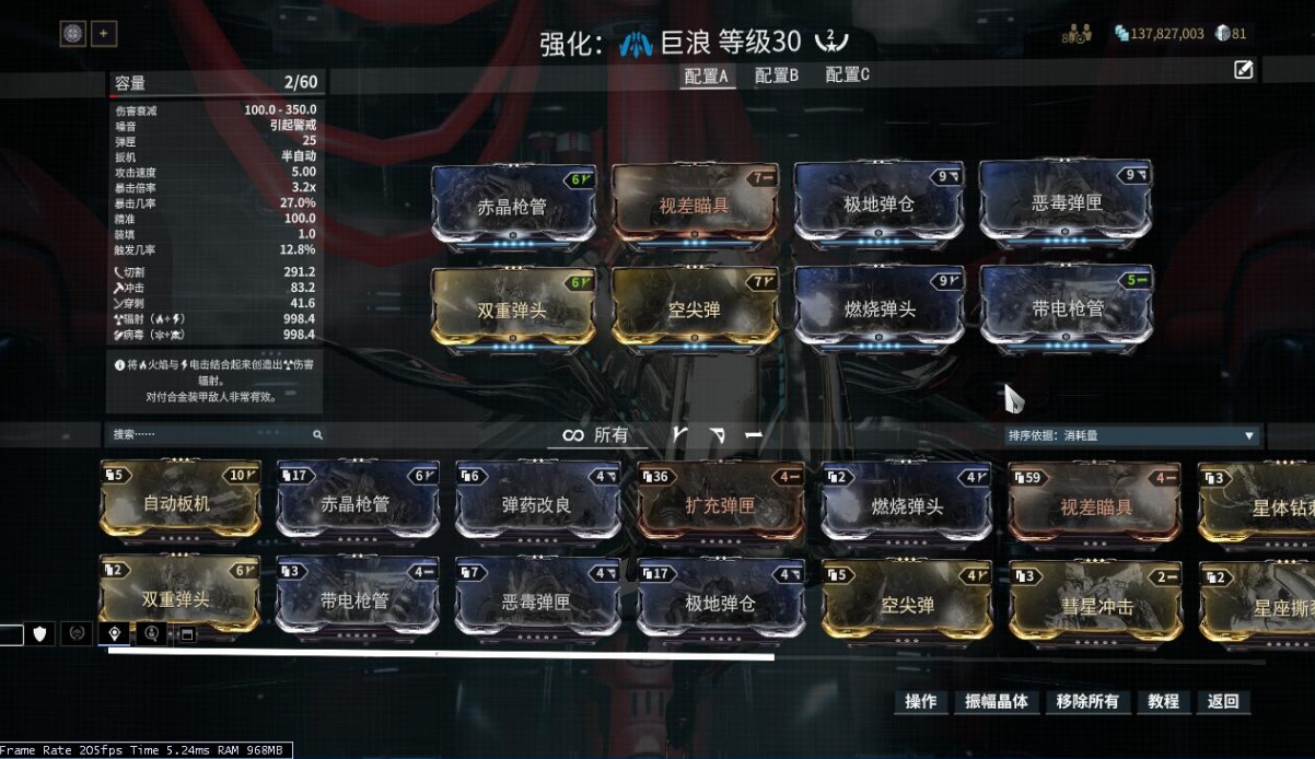星际战甲战甲属性包含哪些
