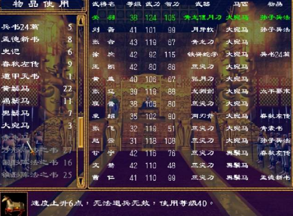 三国群英传2马匹有哪些 三国群英传2马匹有哪些