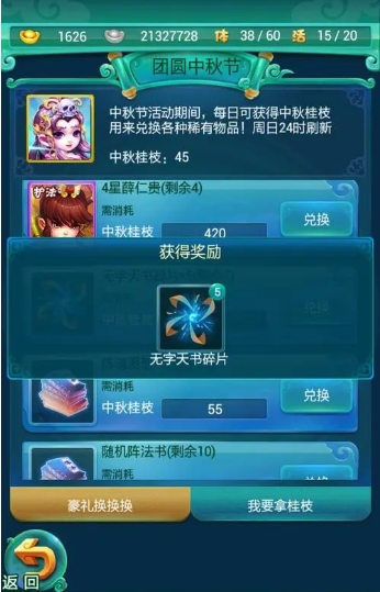 迷你西游天书如何获得 迷你西游天书如何获得