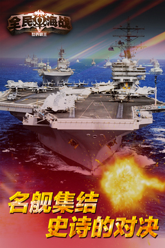 远洋争霸截图展示3