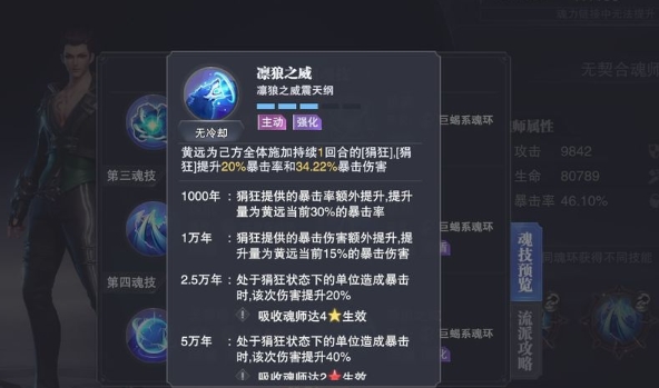 斗罗大陆怎样提高暴击