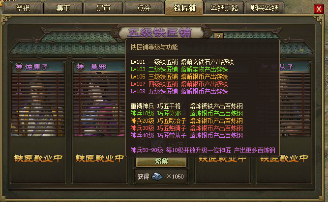 攻城掠地手游铁匠铺怎么换钢