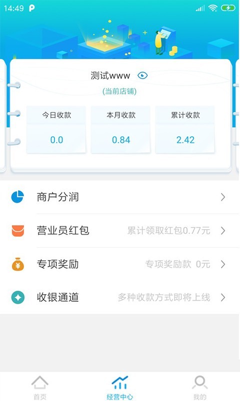 凤蚁收银截图展示2