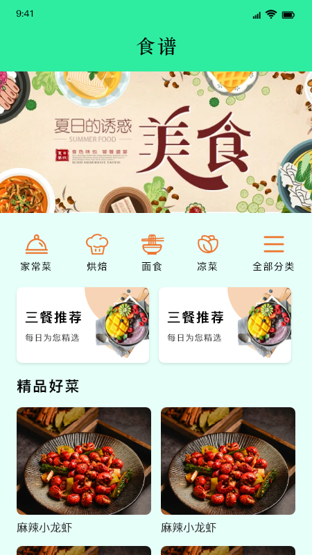 万能肴匙截图展示1