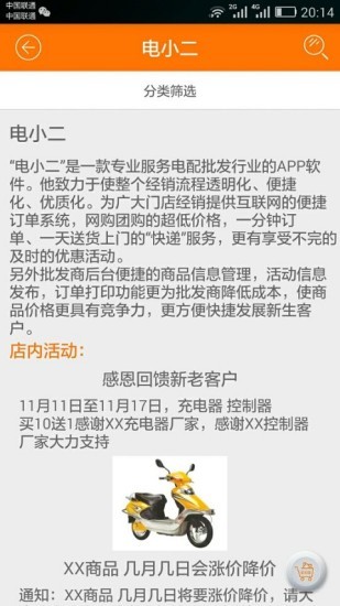 电小二截图展示2