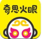 奇思火眼