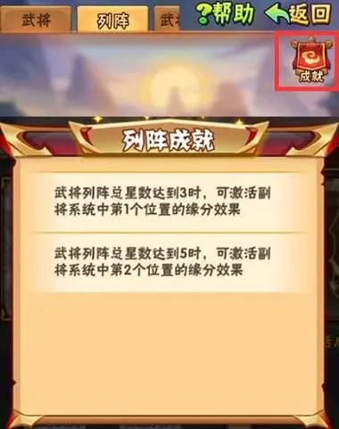 少年三国志列阵技能是什么 少年三国志列阵技能是什么