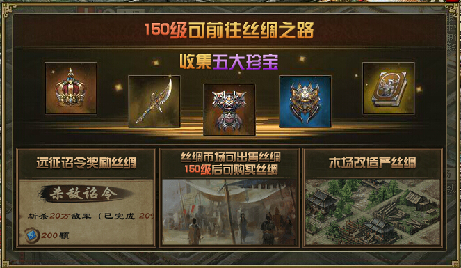 攻城掠地丝绸换什么用 攻城掠地丝绸换什么用