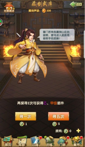 大掌门2百炼先升哪一件