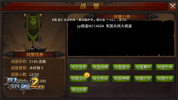 全民奇迹战盟捐赠玩法怎么玩