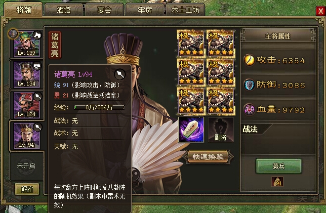 攻城掠地诸葛亮搭配什么套装 攻城掠地诸葛亮搭配什么套装