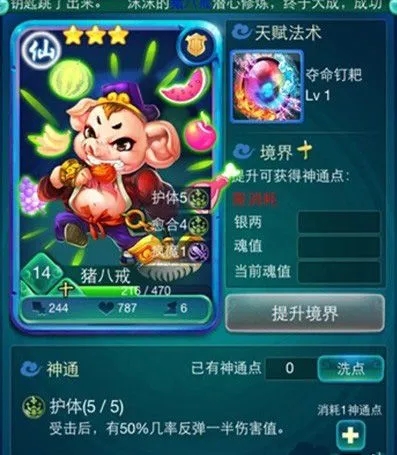 迷你西游猪八戒怎么得 迷你西游猪八戒怎么得