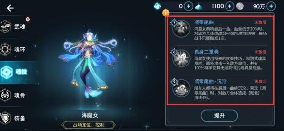 斗罗大陆武魂觉醒海魔女怎么打