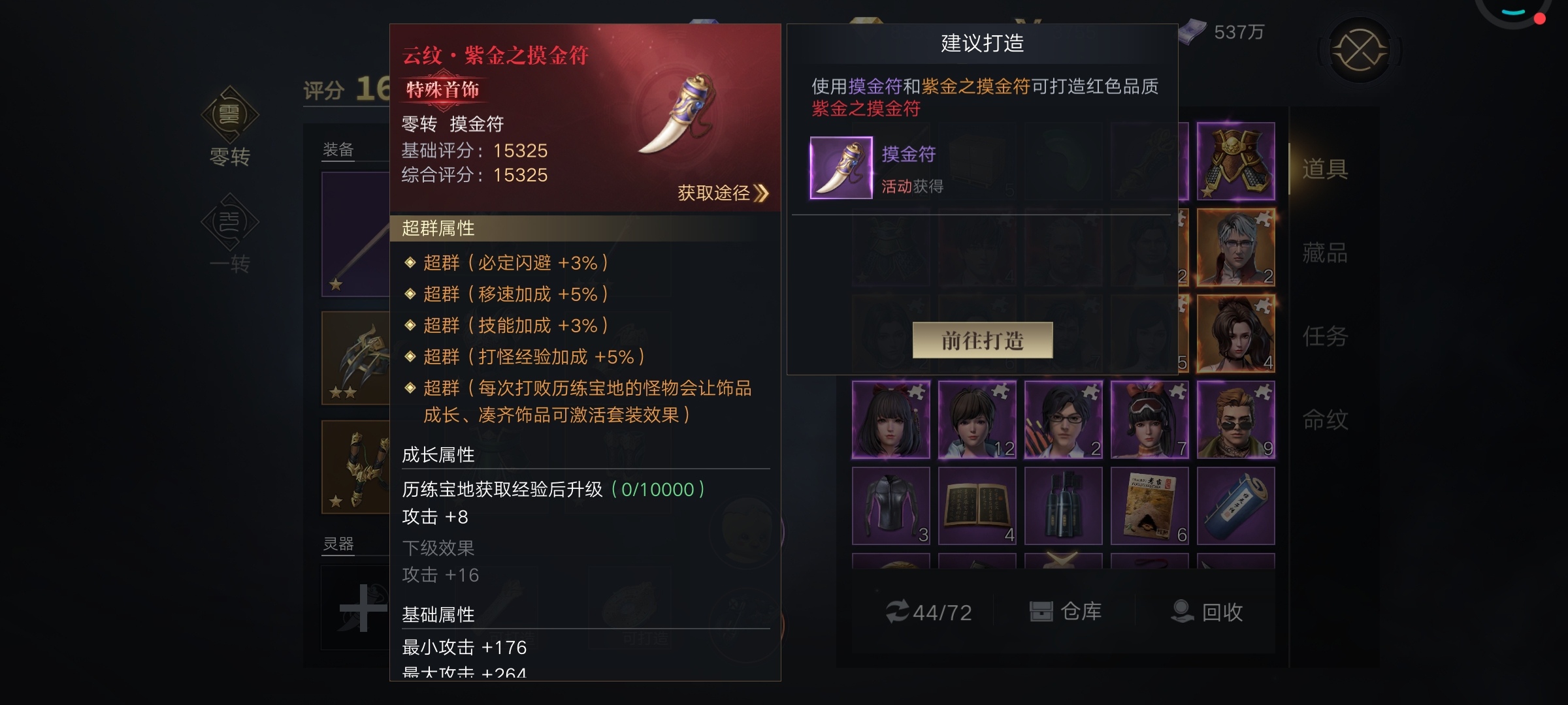 新盗墓笔记摸金守御星盘怎么选