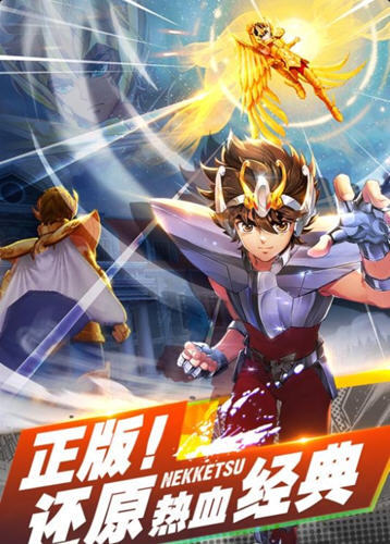 热血圣斗士截图展示1