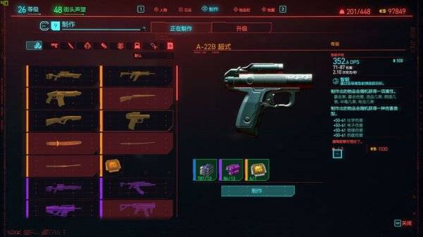 赛博朋克2077紫色消音器在哪 赛博朋克2077紫色消音器在哪