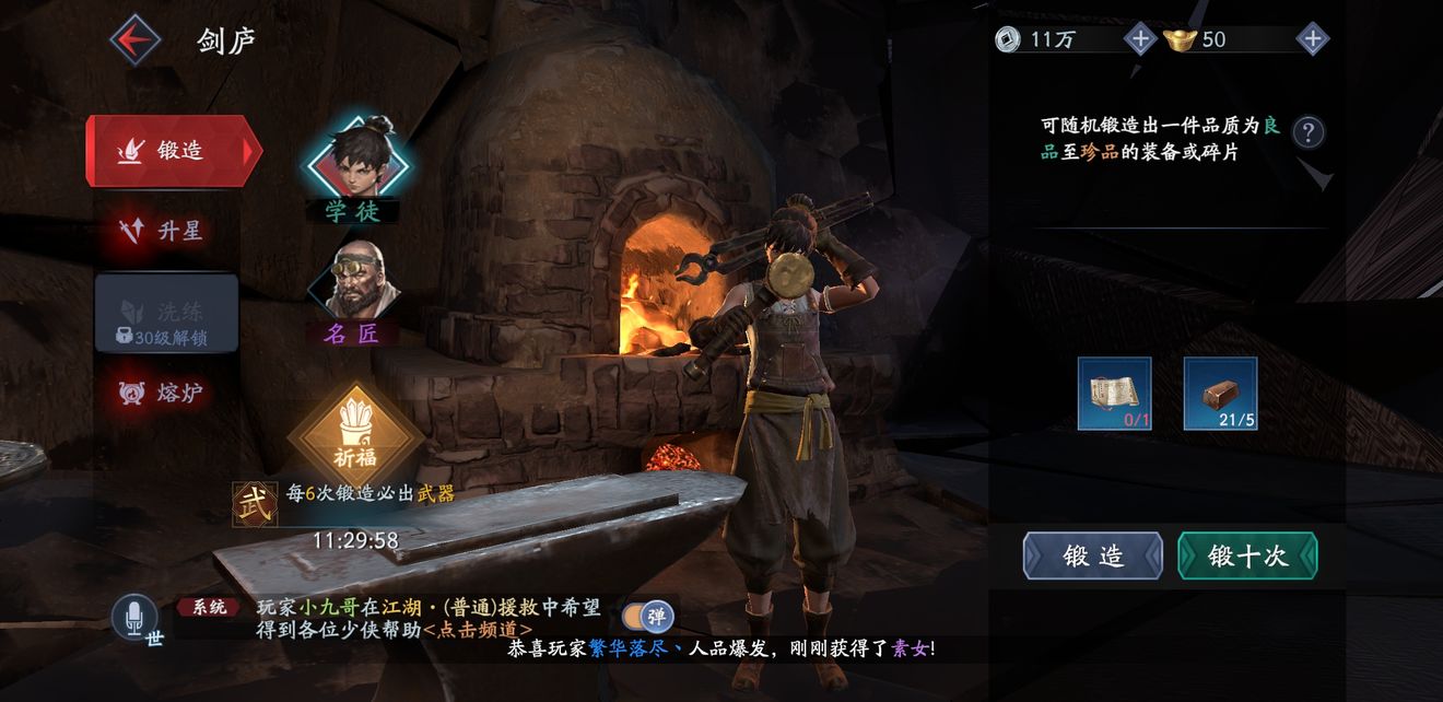 流星蝴蝶剑名匠锻造怎么解锁 流星蝴蝶剑名匠锻造怎么解锁