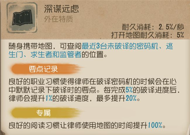 第五人格新手教学破译判定怎么过