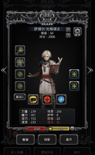 地下城堡2圣职者转职什么好 地下城堡2圣职者转职什么好