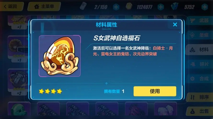 崩坏3s级女武神自选石怎么得